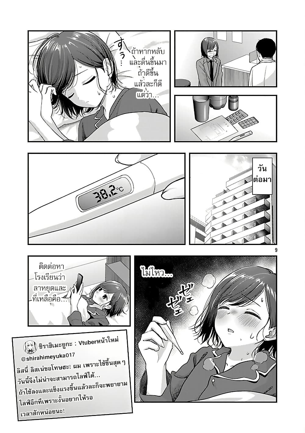 Shitsuren Shita Node Vtuber Hajimeta page 10