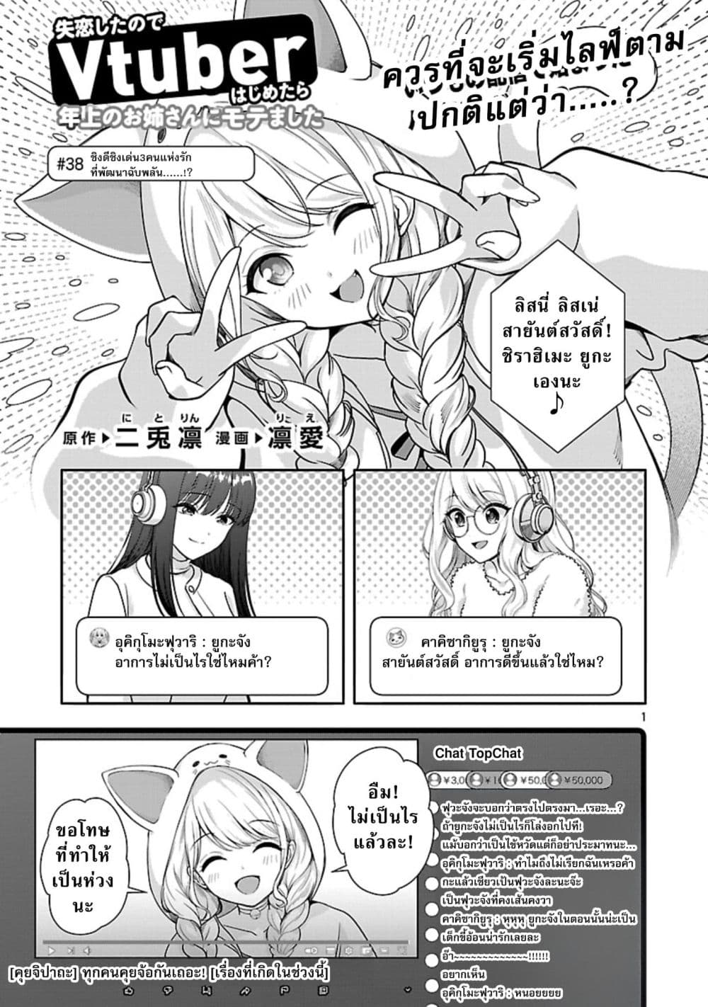 Shitsuren Shita Node Vtuber Hajimeta page 1