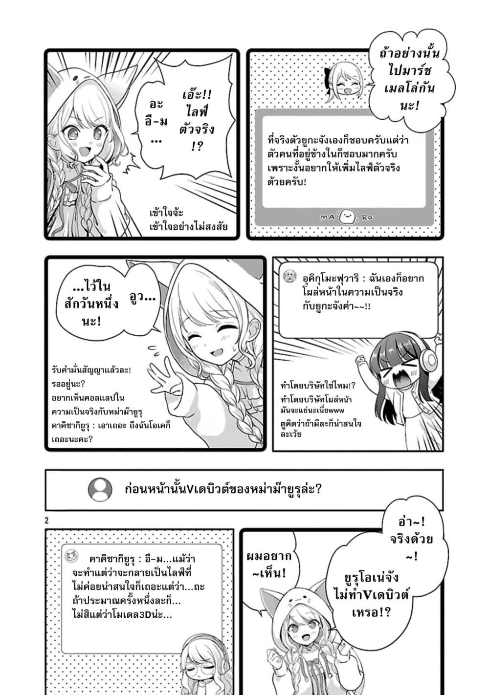 Shitsuren Shita Node Vtuber Hajimeta page 2