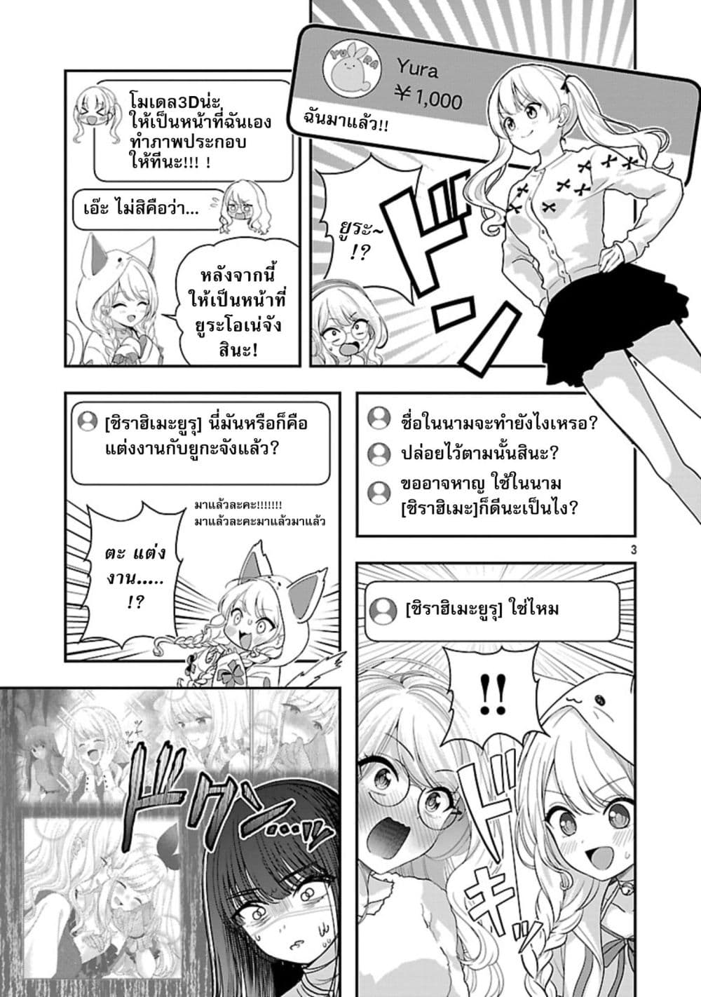 Shitsuren Shita Node Vtuber Hajimeta page 3