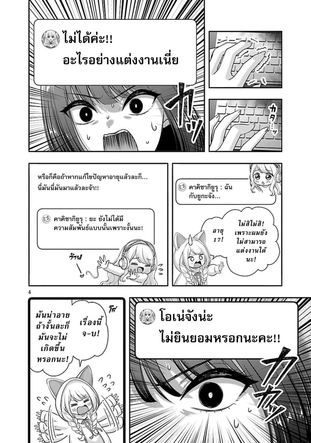 Shitsuren Shita Node Vtuber Hajimeta page 4