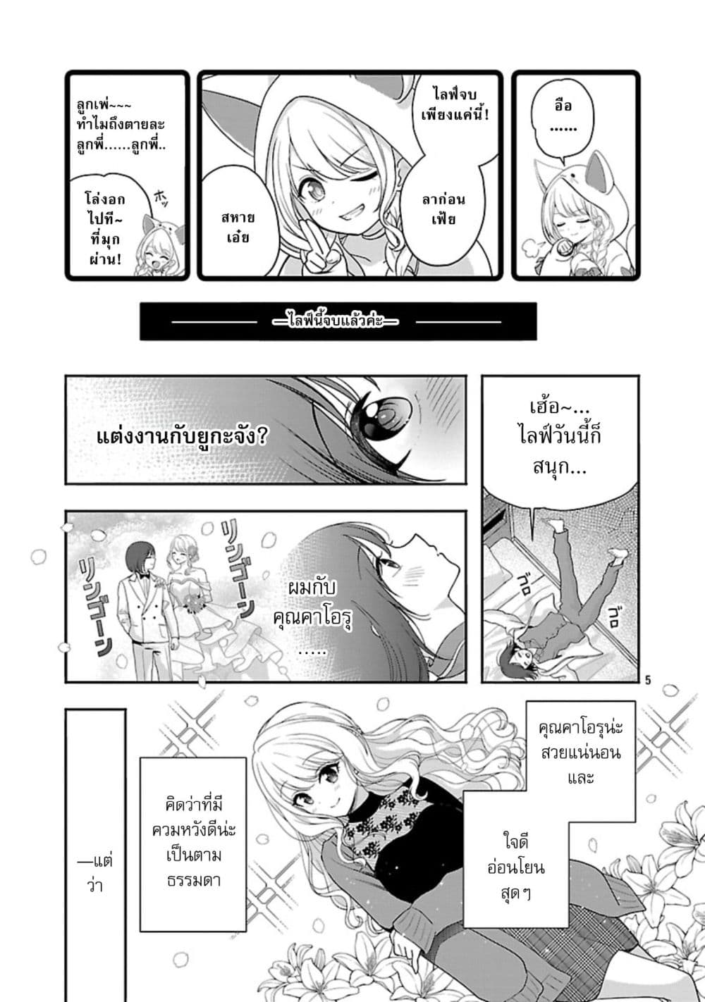 Shitsuren Shita Node Vtuber Hajimeta page 5