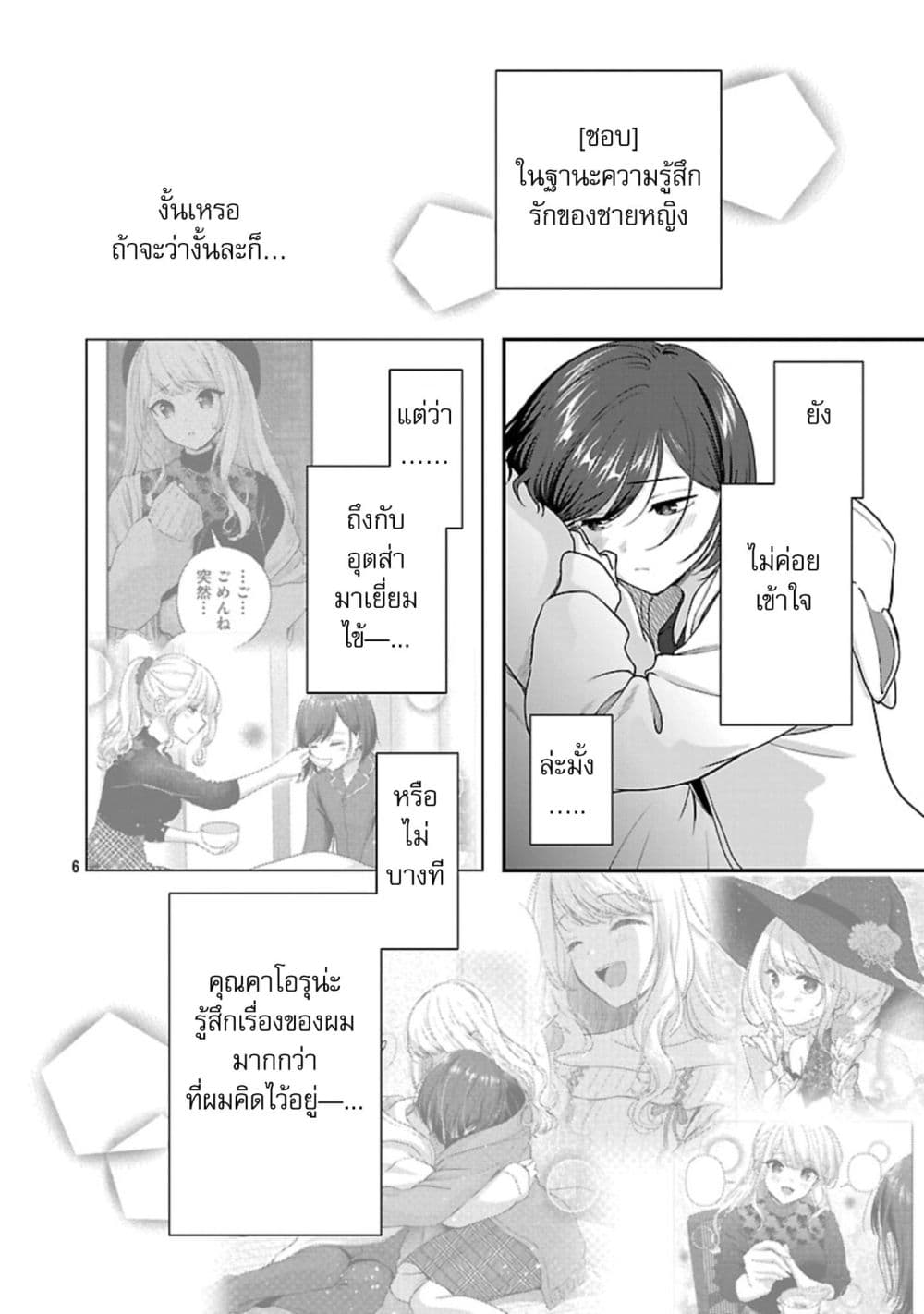 Shitsuren Shita Node Vtuber Hajimeta page 6