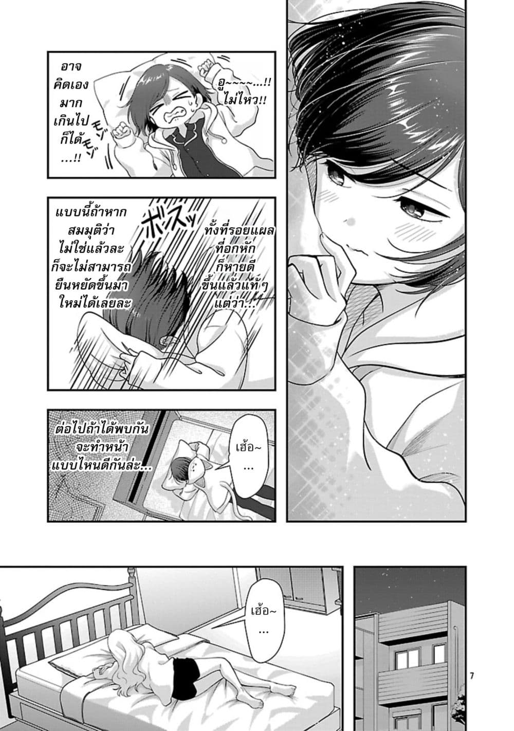 Shitsuren Shita Node Vtuber Hajimeta page 7