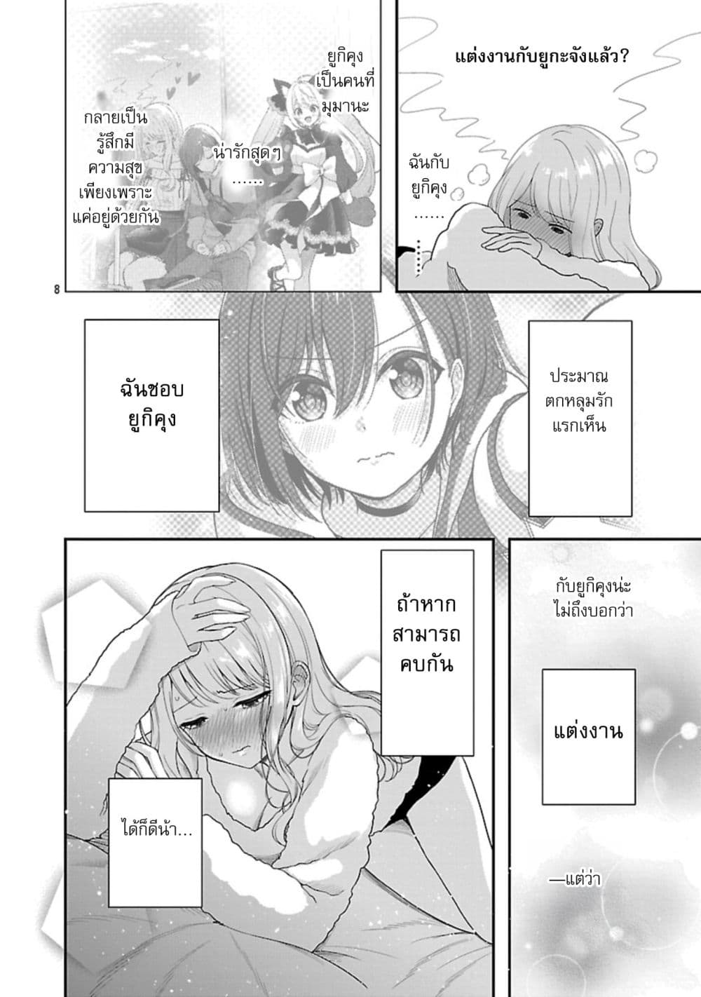 Shitsuren Shita Node Vtuber Hajimeta page 8