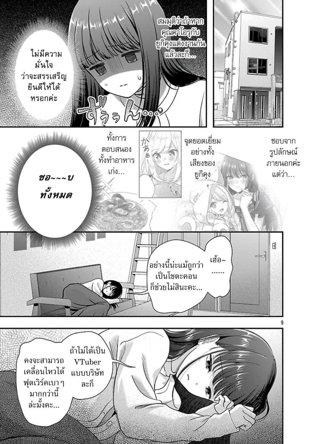 Shitsuren Shita Node Vtuber Hajimeta page 9