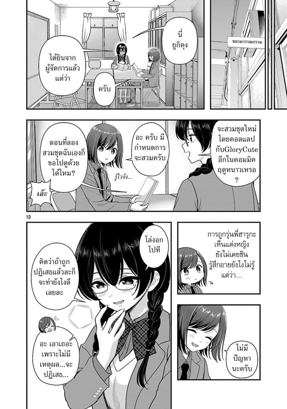 Shitsuren Shita Node Vtuber Hajimeta page 10