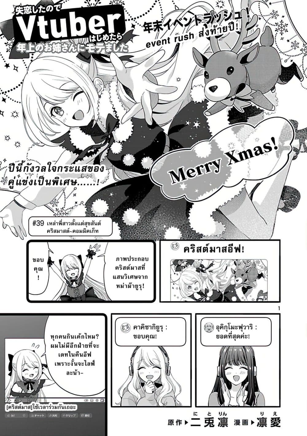 Shitsuren Shita Node Vtuber Hajimeta page 1