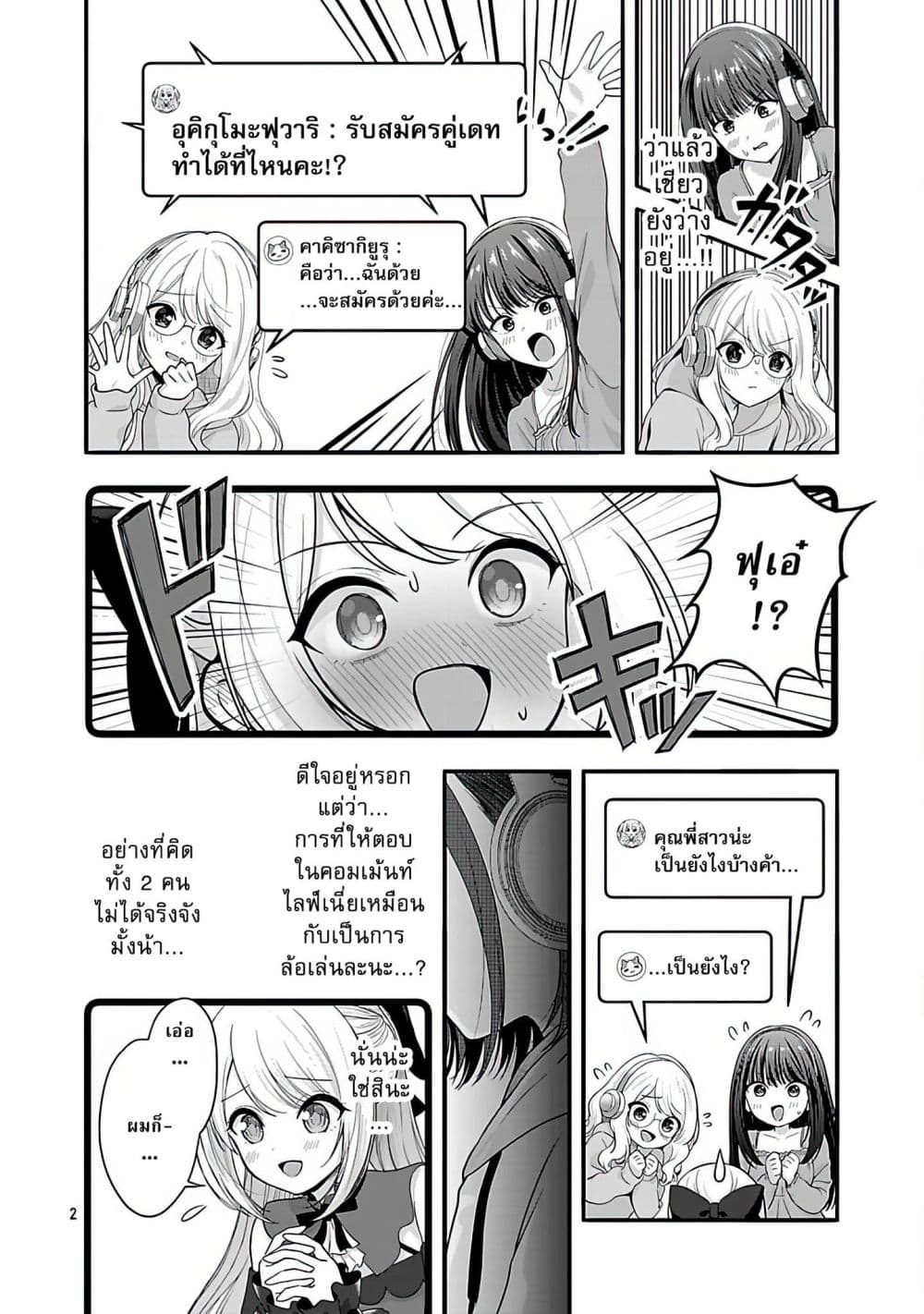 Shitsuren Shita Node Vtuber Hajimeta page 2