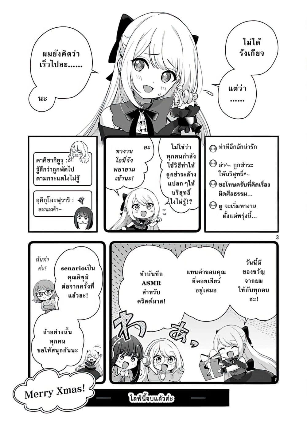 Shitsuren Shita Node Vtuber Hajimeta page 3