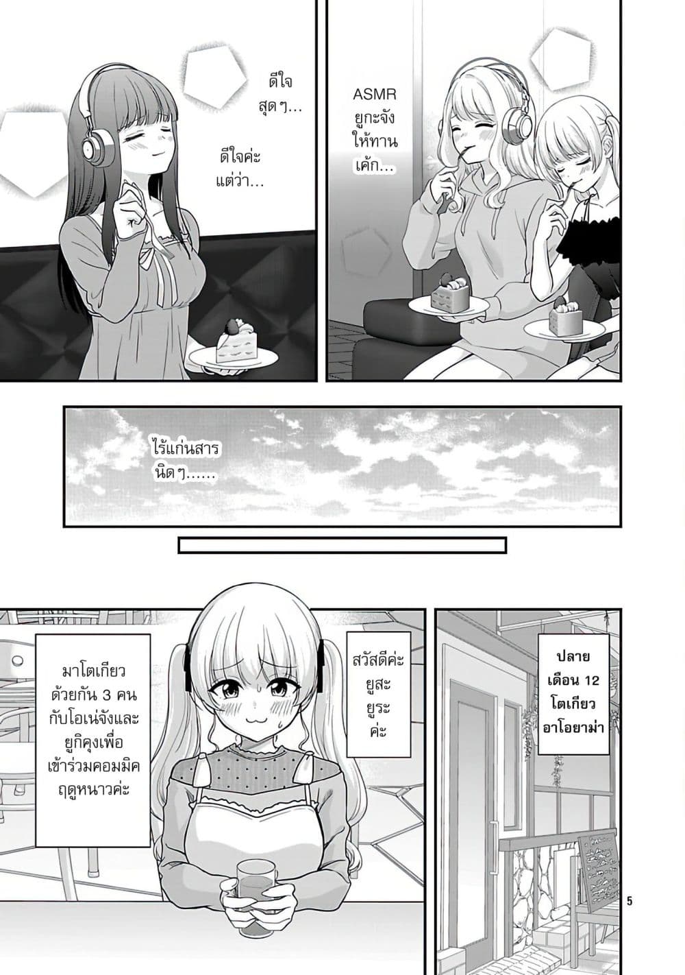 Shitsuren Shita Node Vtuber Hajimeta page 5