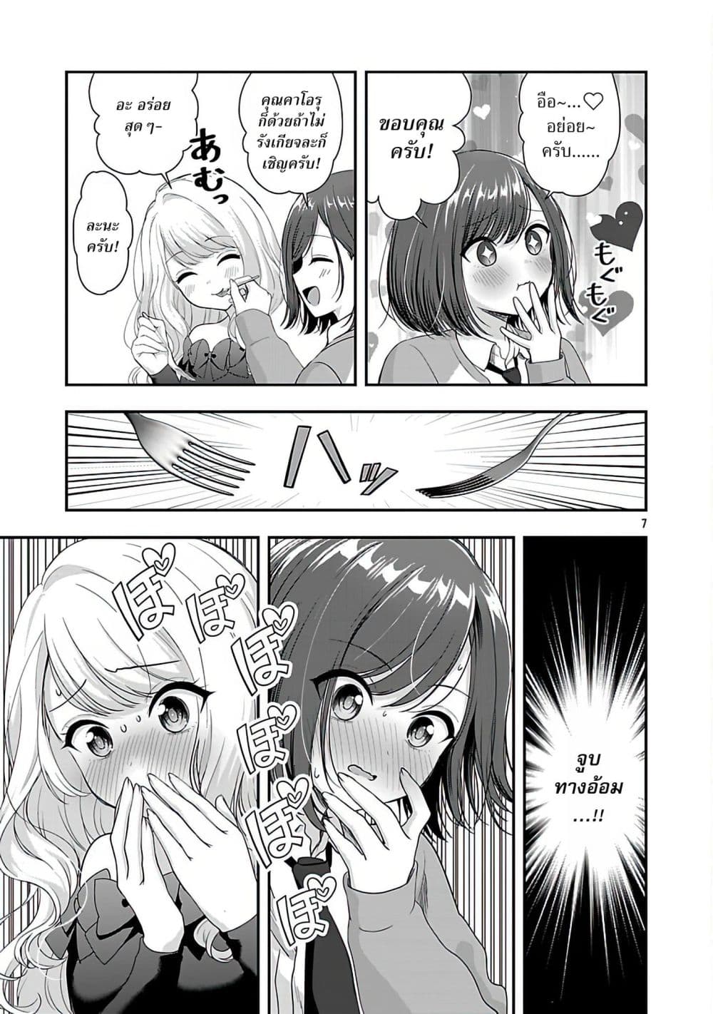 Shitsuren Shita Node Vtuber Hajimeta page 7