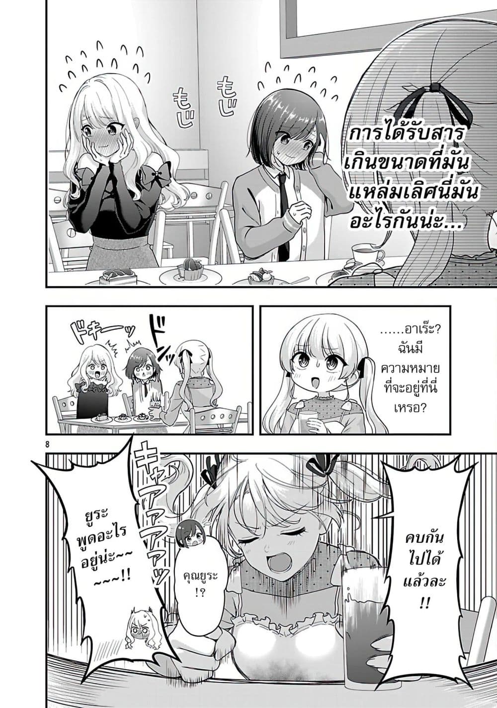 Shitsuren Shita Node Vtuber Hajimeta page 8