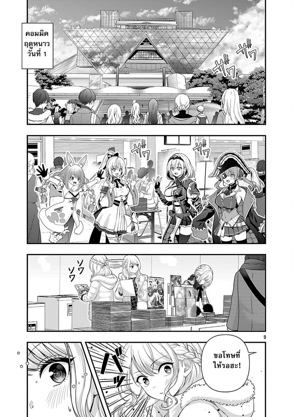 Shitsuren Shita Node Vtuber Hajimeta page 9