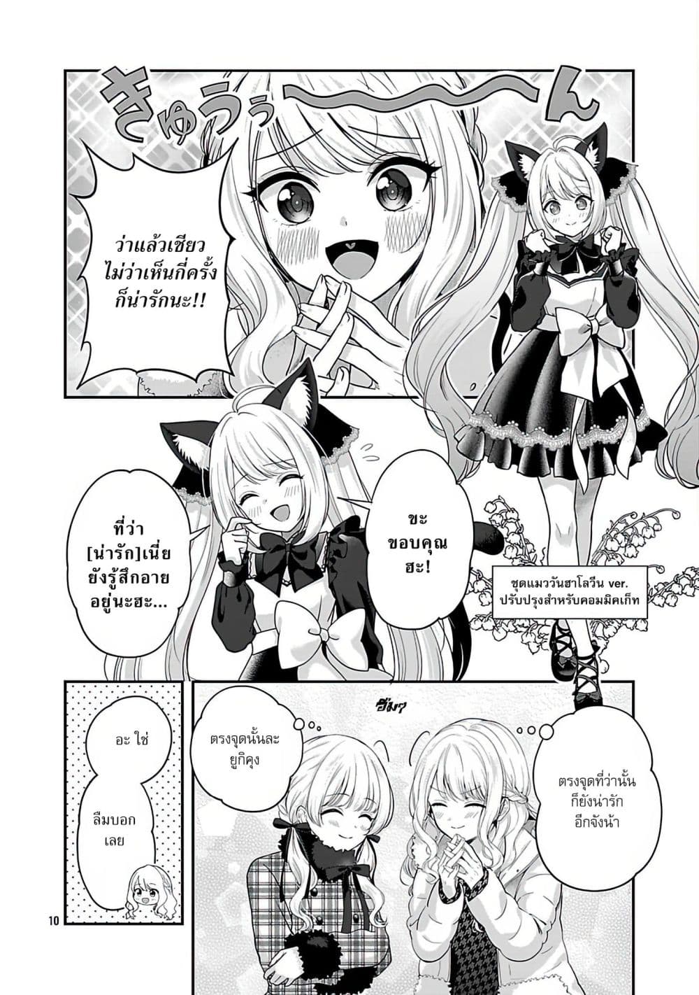 Shitsuren Shita Node Vtuber Hajimeta page 10