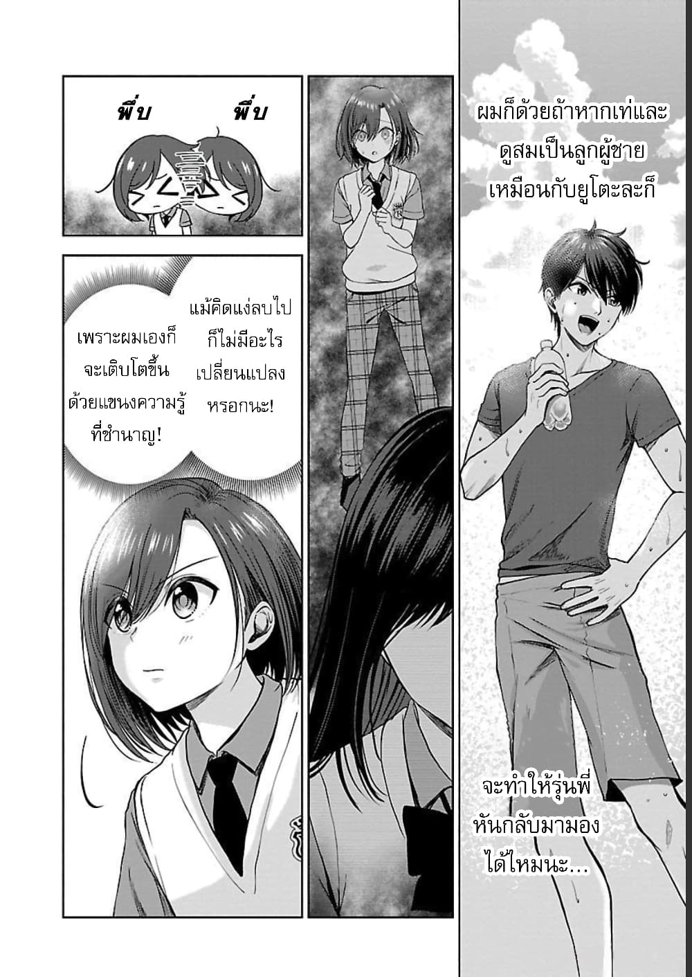Shitsuren Shita Node Vtuber Hajimeta page 2