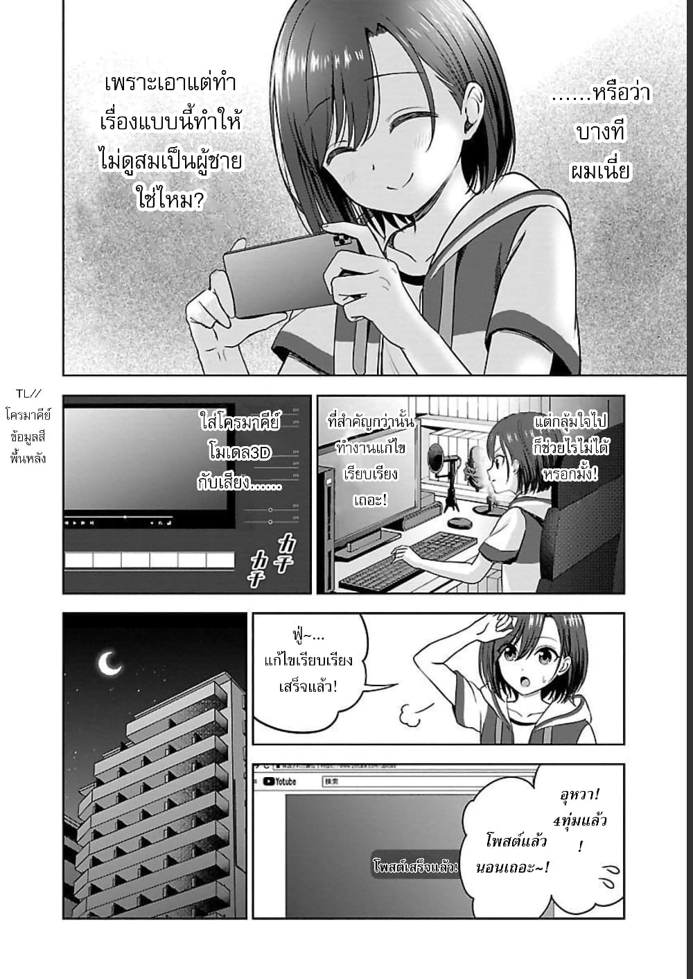 Shitsuren Shita Node Vtuber Hajimeta page 6