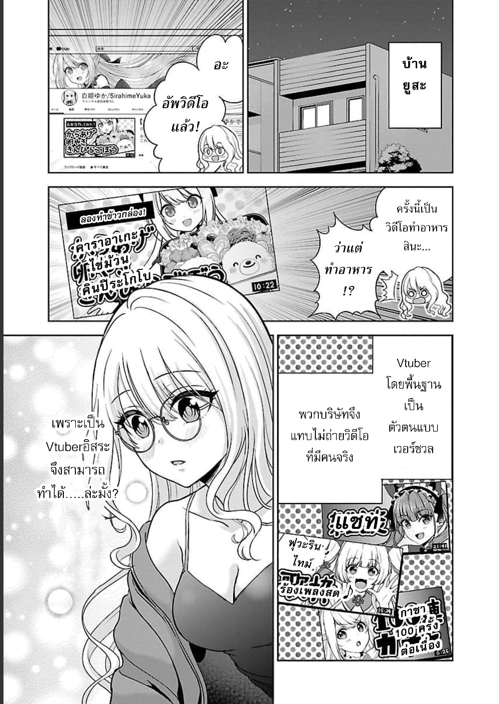 Shitsuren Shita Node Vtuber Hajimeta page 7