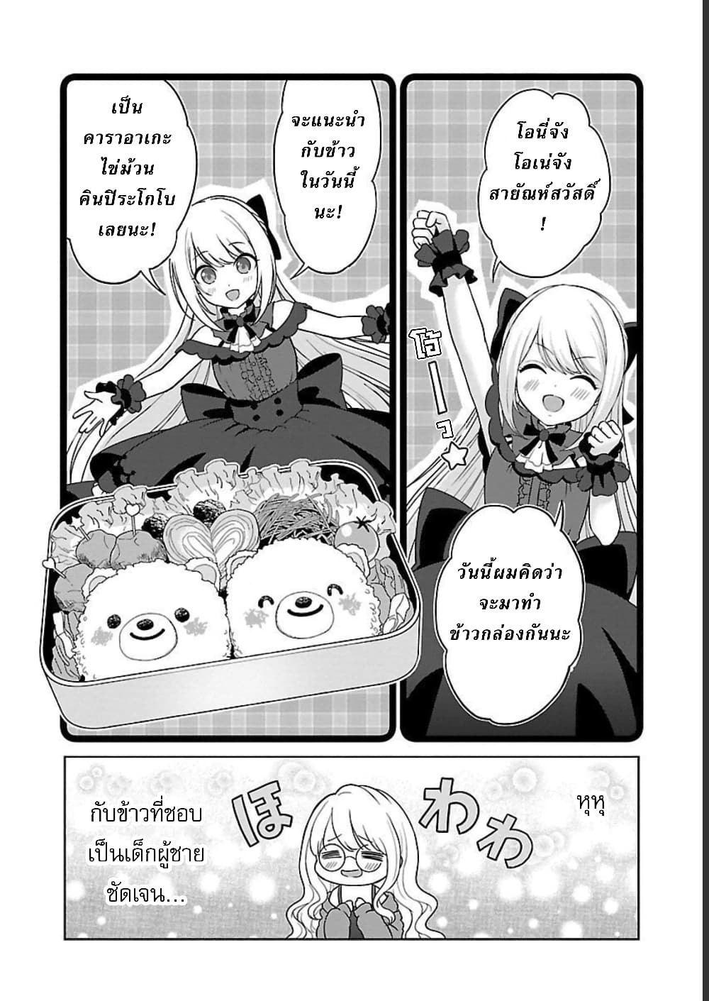 Shitsuren Shita Node Vtuber Hajimeta page 8