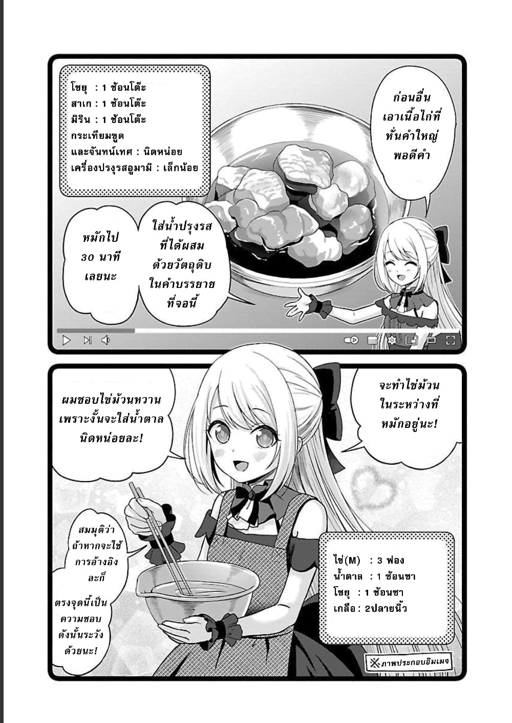 Shitsuren Shita Node Vtuber Hajimeta page 9