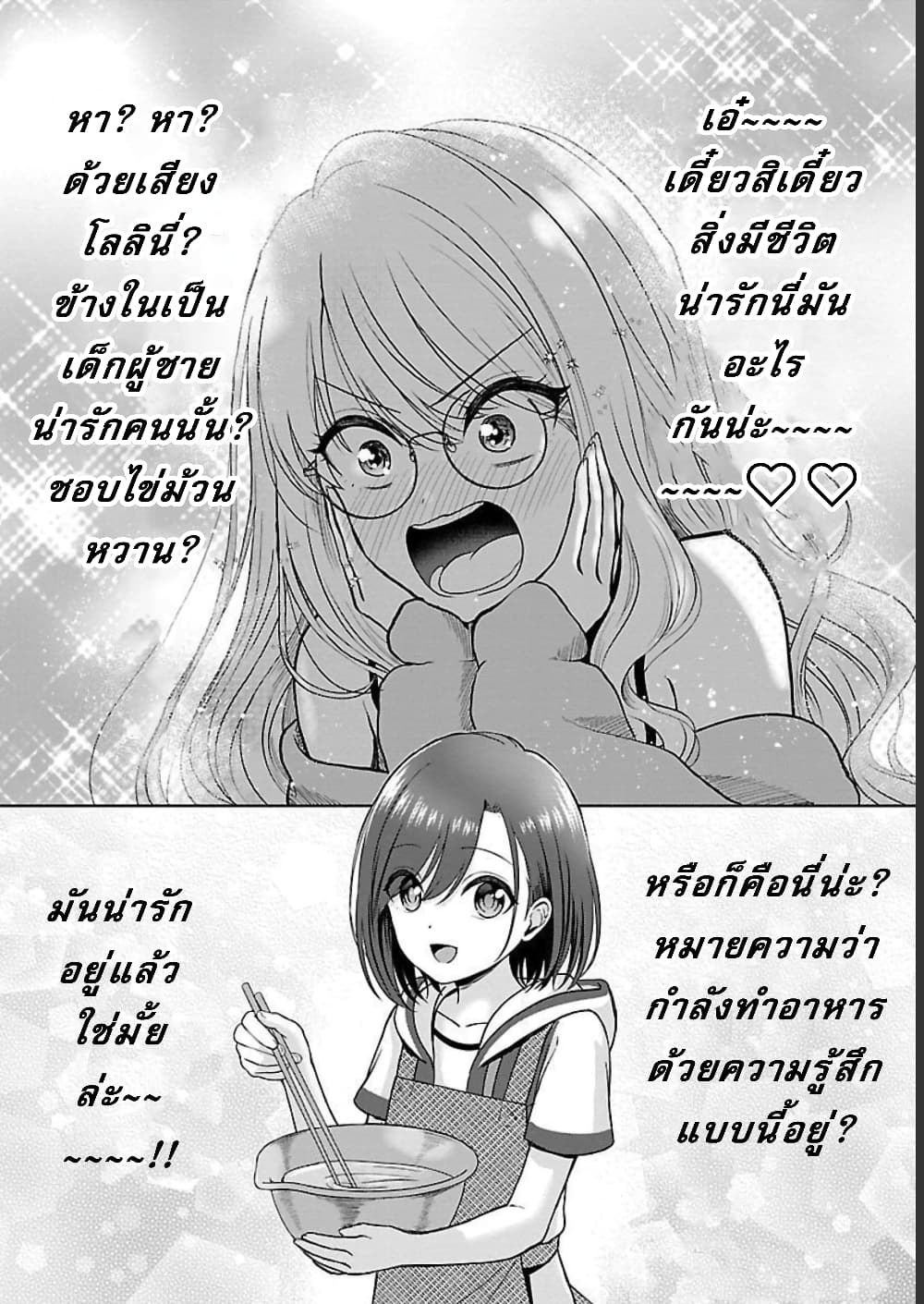 Shitsuren Shita Node Vtuber Hajimeta page 10