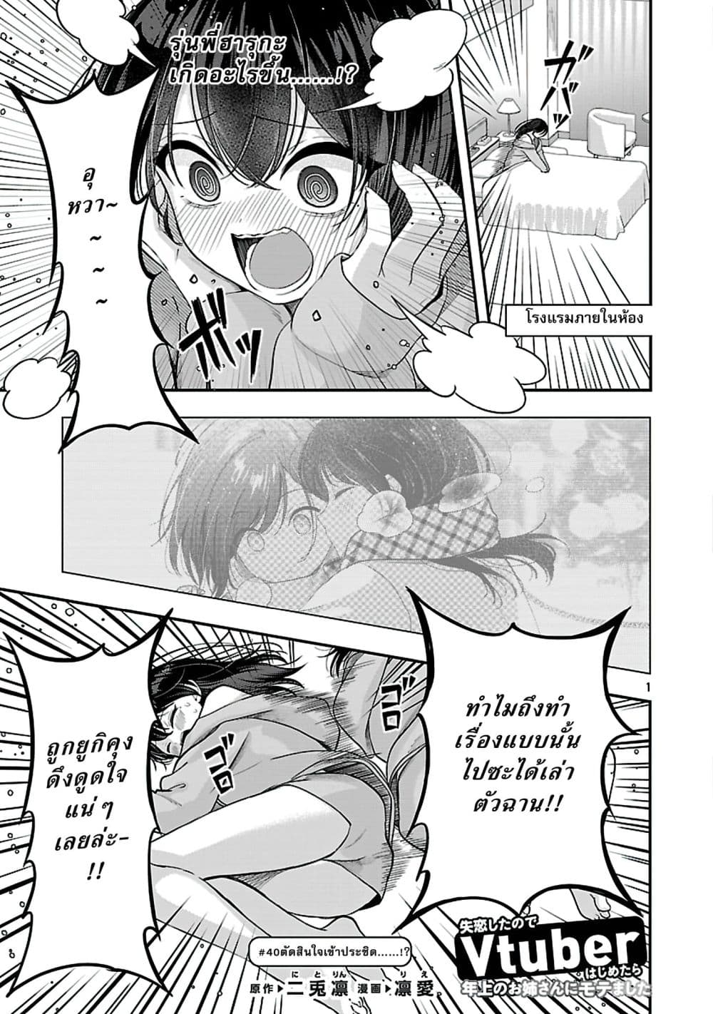 Shitsuren Shita Node Vtuber Hajimeta page 1