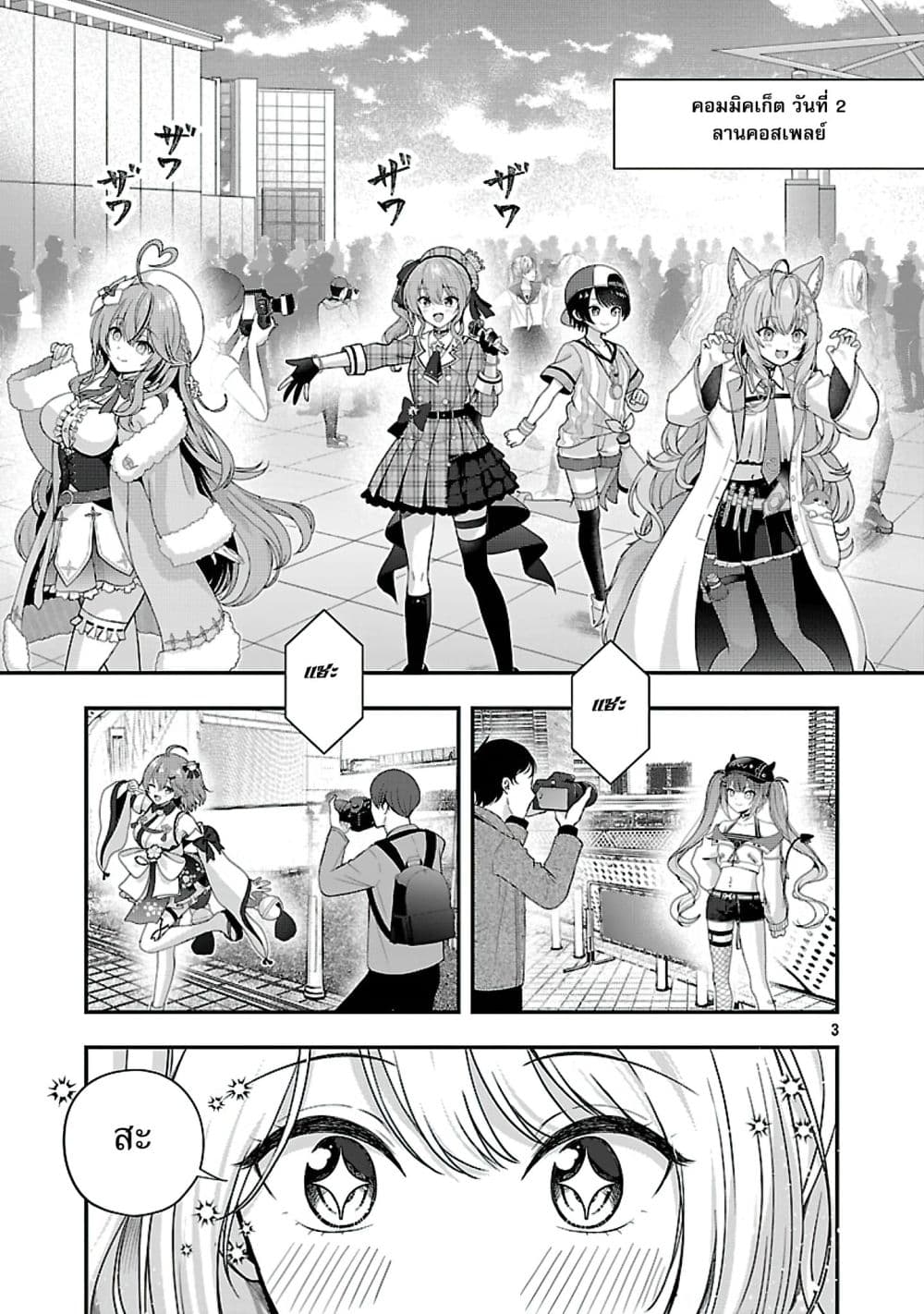 Shitsuren Shita Node Vtuber Hajimeta page 3