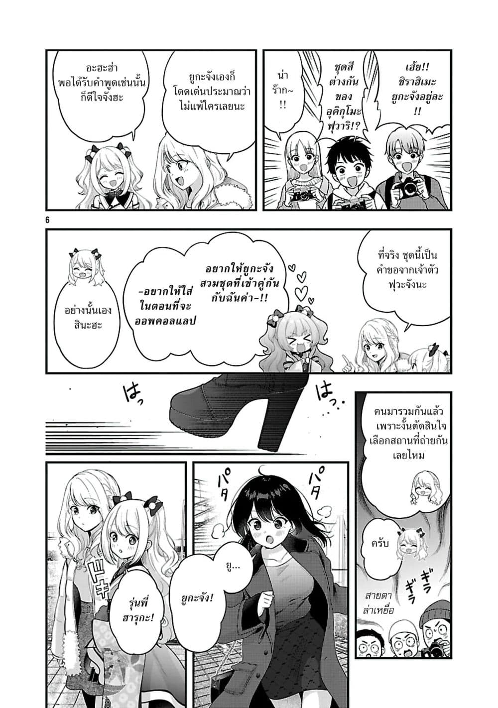 Shitsuren Shita Node Vtuber Hajimeta page 5