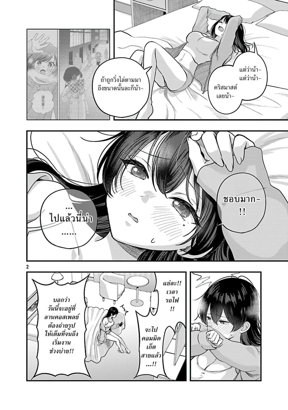 Shitsuren Shita Node Vtuber Hajimeta page 2