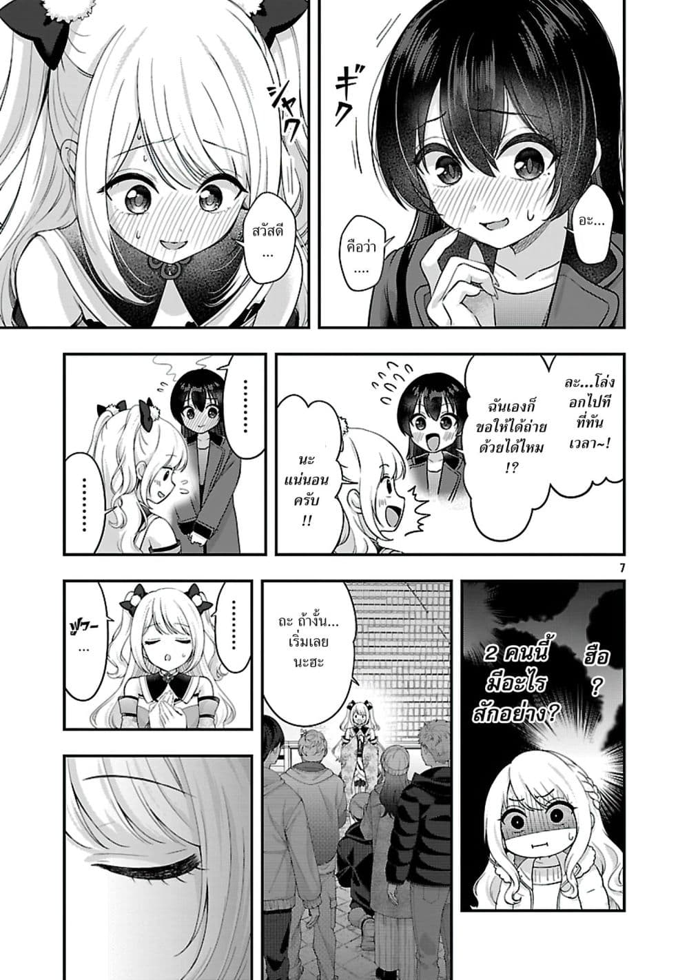 Shitsuren Shita Node Vtuber Hajimeta page 6