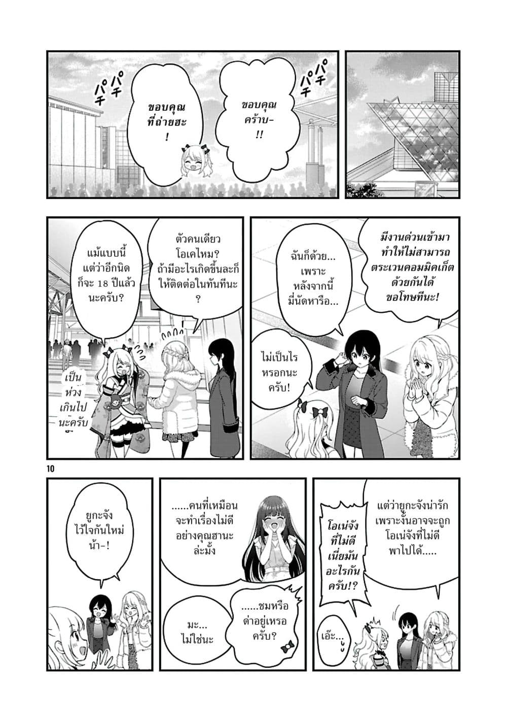 Shitsuren Shita Node Vtuber Hajimeta page 9