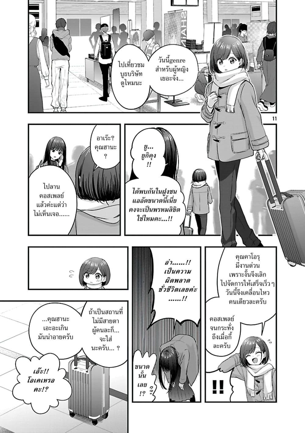 Shitsuren Shita Node Vtuber Hajimeta page 10