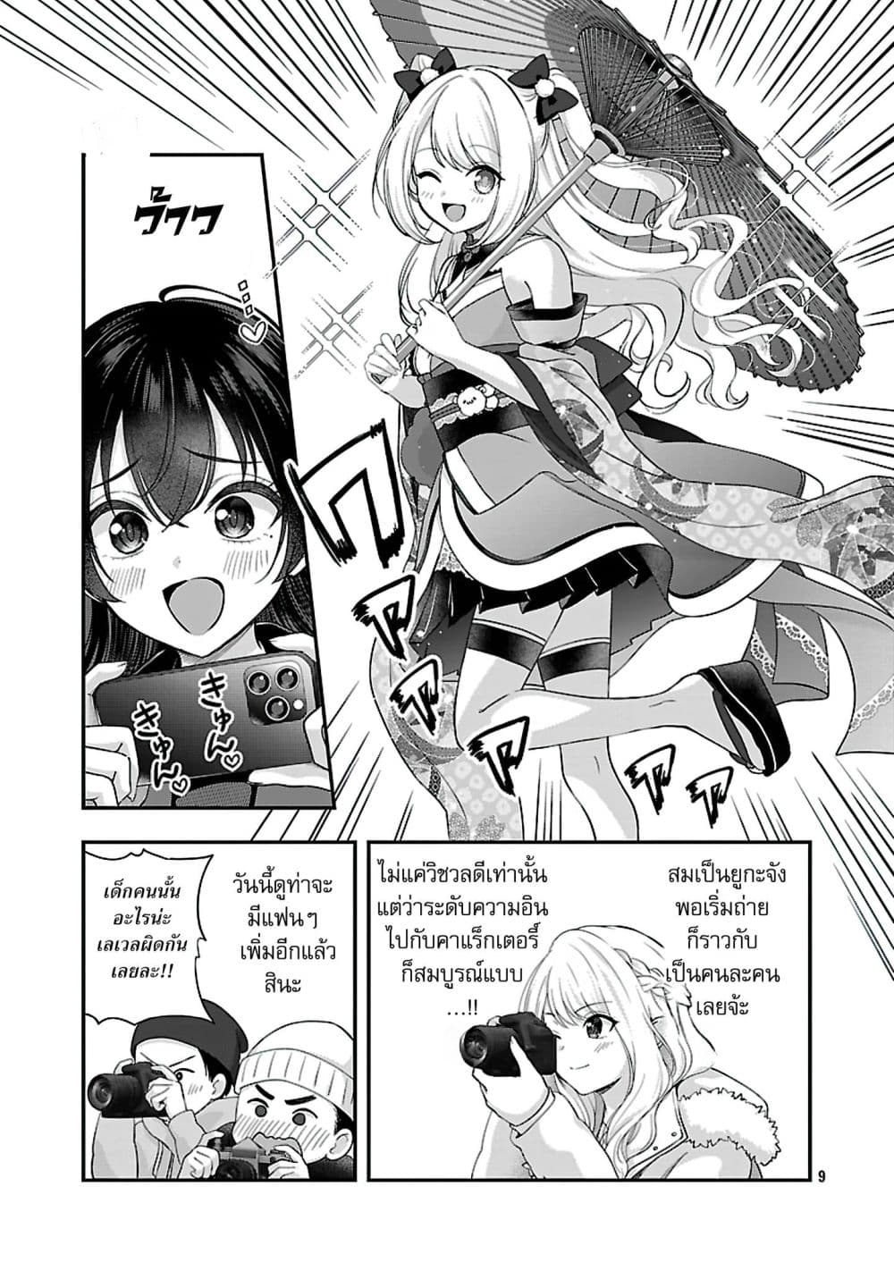 Shitsuren Shita Node Vtuber Hajimeta page 8