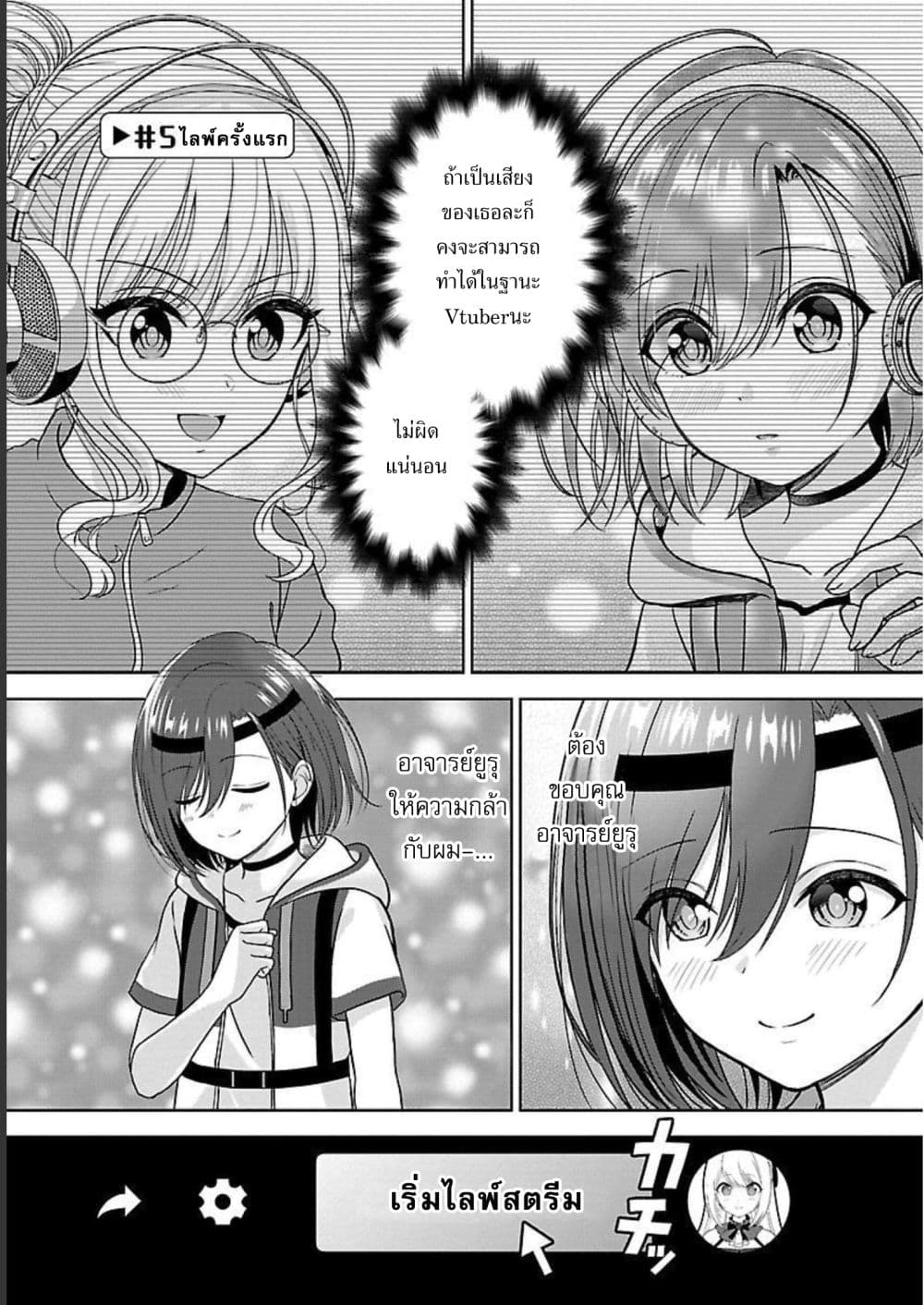 Shitsuren Shita Node Vtuber Hajimeta page 1