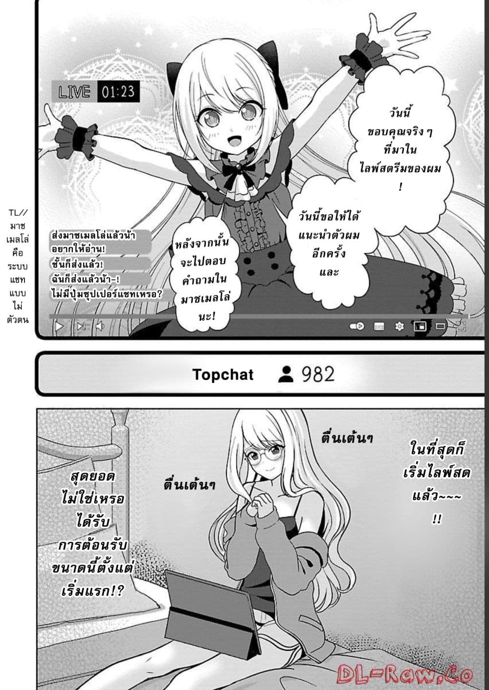 Shitsuren Shita Node Vtuber Hajimeta page 3