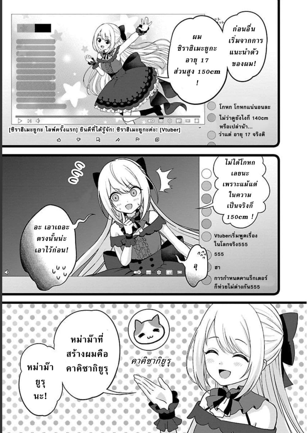 Shitsuren Shita Node Vtuber Hajimeta page 4