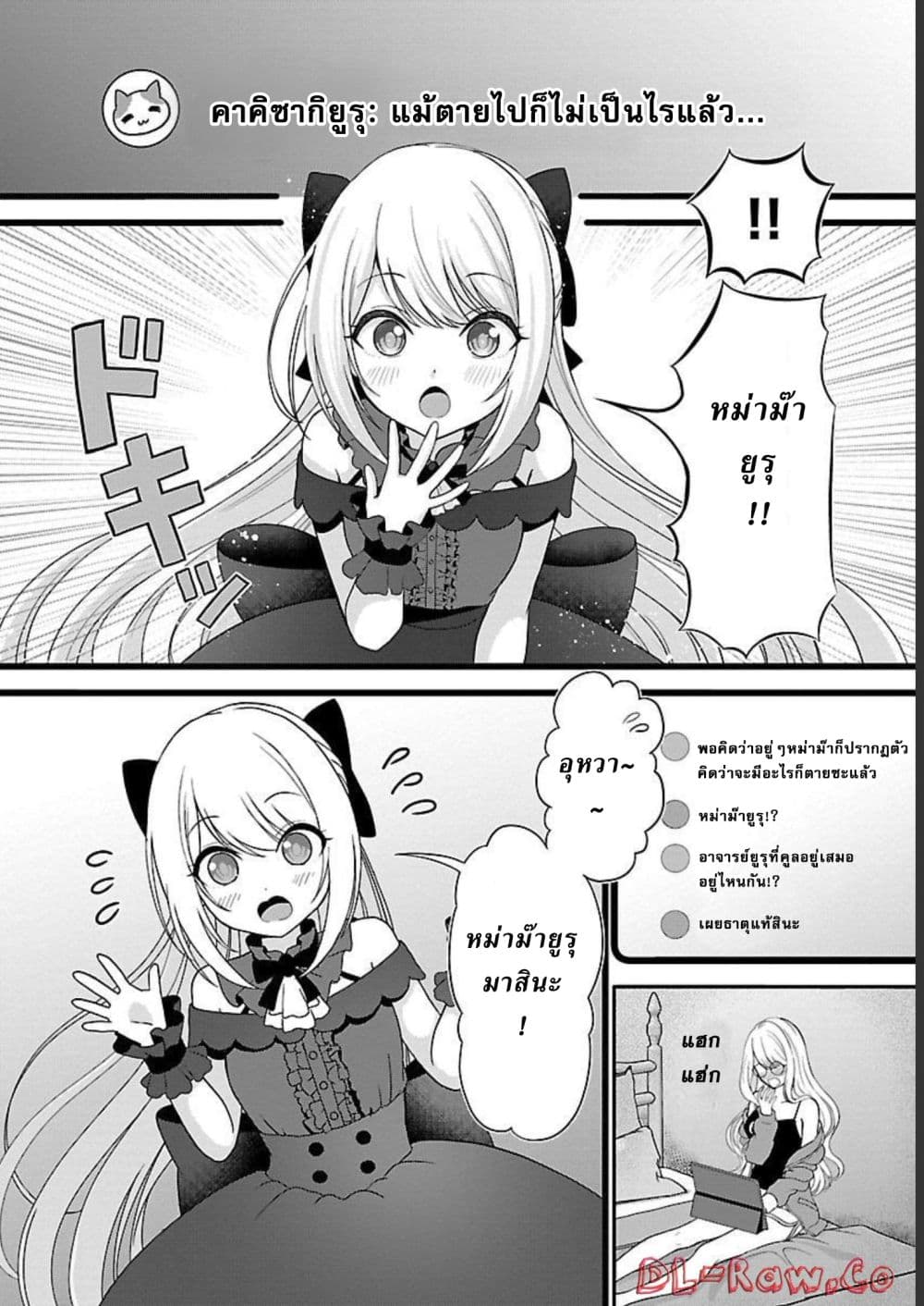 Shitsuren Shita Node Vtuber Hajimeta page 5