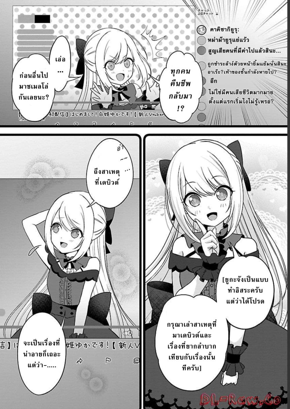 Shitsuren Shita Node Vtuber Hajimeta page 7