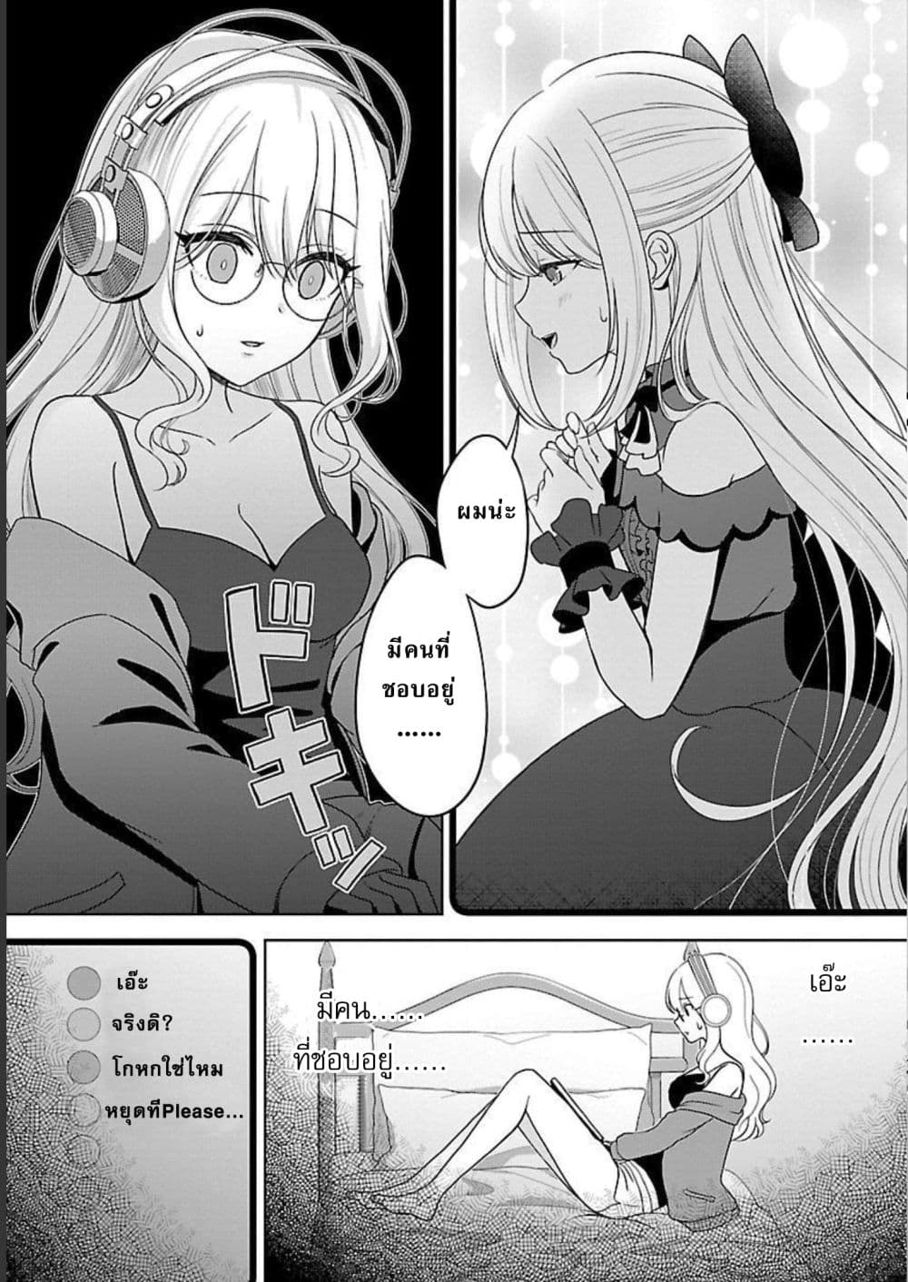 Shitsuren Shita Node Vtuber Hajimeta page 8