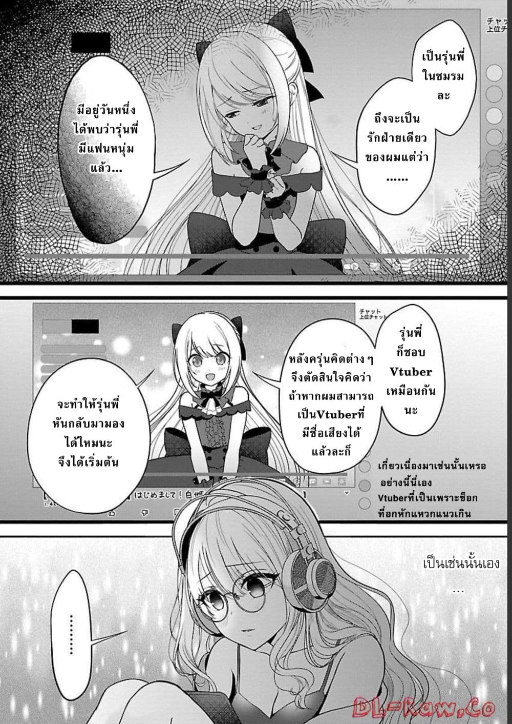 Shitsuren Shita Node Vtuber Hajimeta page 9