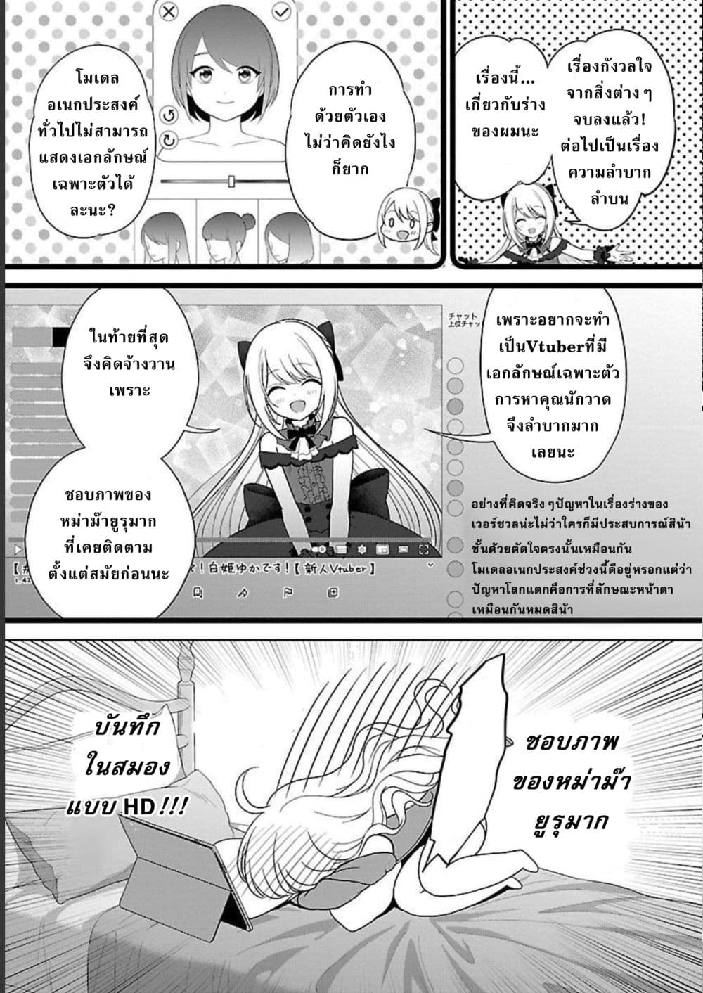 Shitsuren Shita Node Vtuber Hajimeta page 10