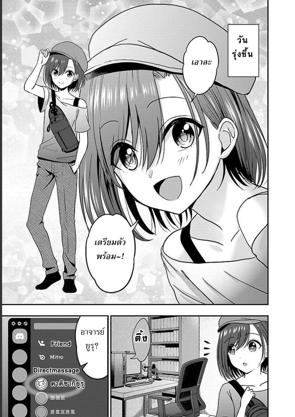 Shitsuren Shita Node Vtuber Hajimeta page 3