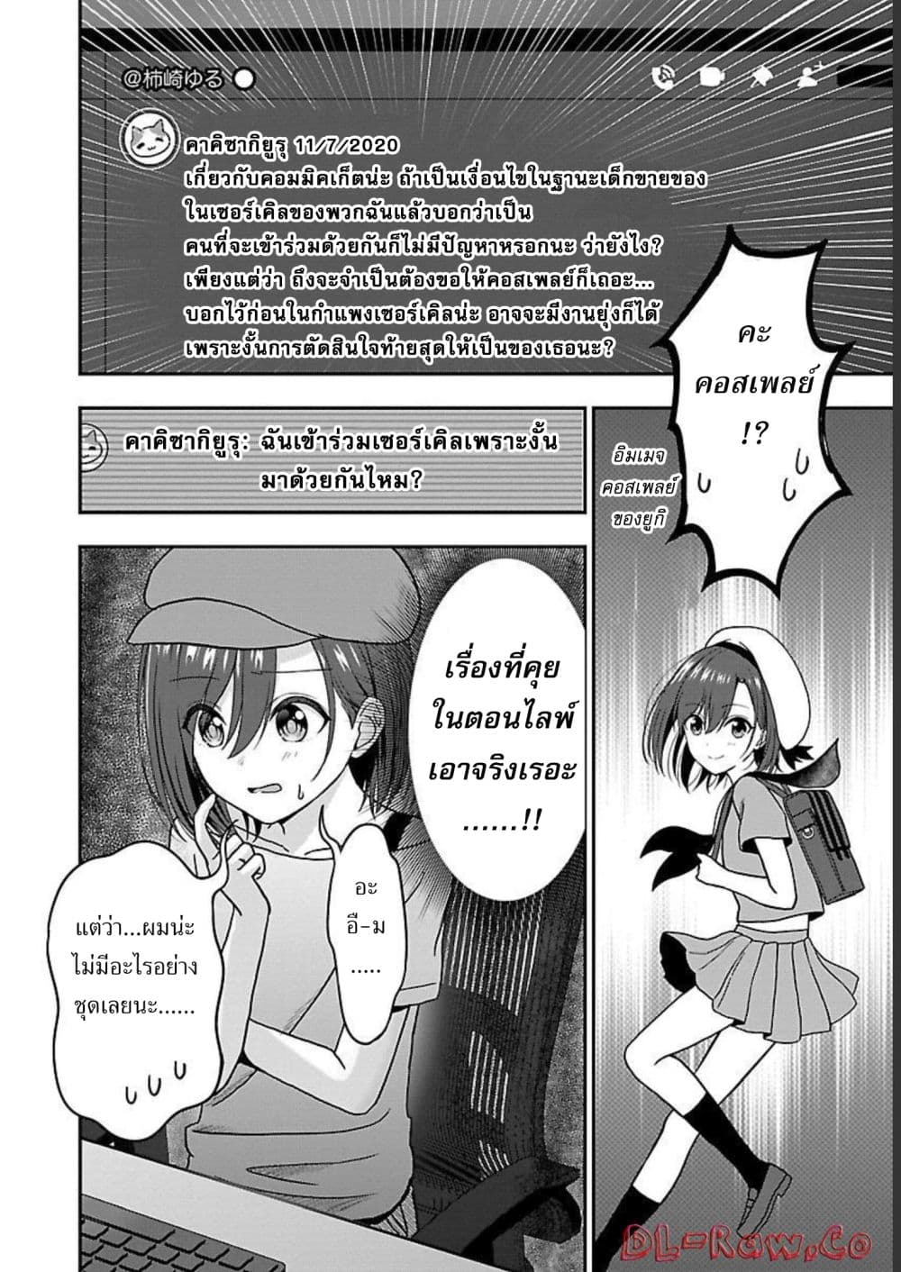 Shitsuren Shita Node Vtuber Hajimeta page 4