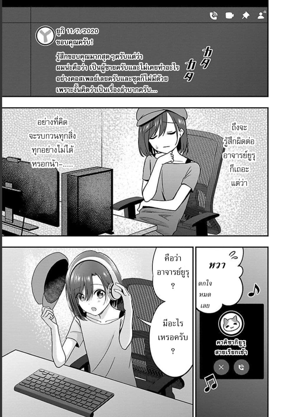 Shitsuren Shita Node Vtuber Hajimeta page 5