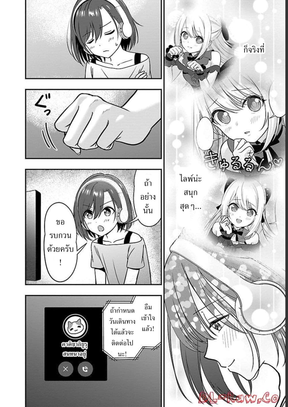 Shitsuren Shita Node Vtuber Hajimeta page 8