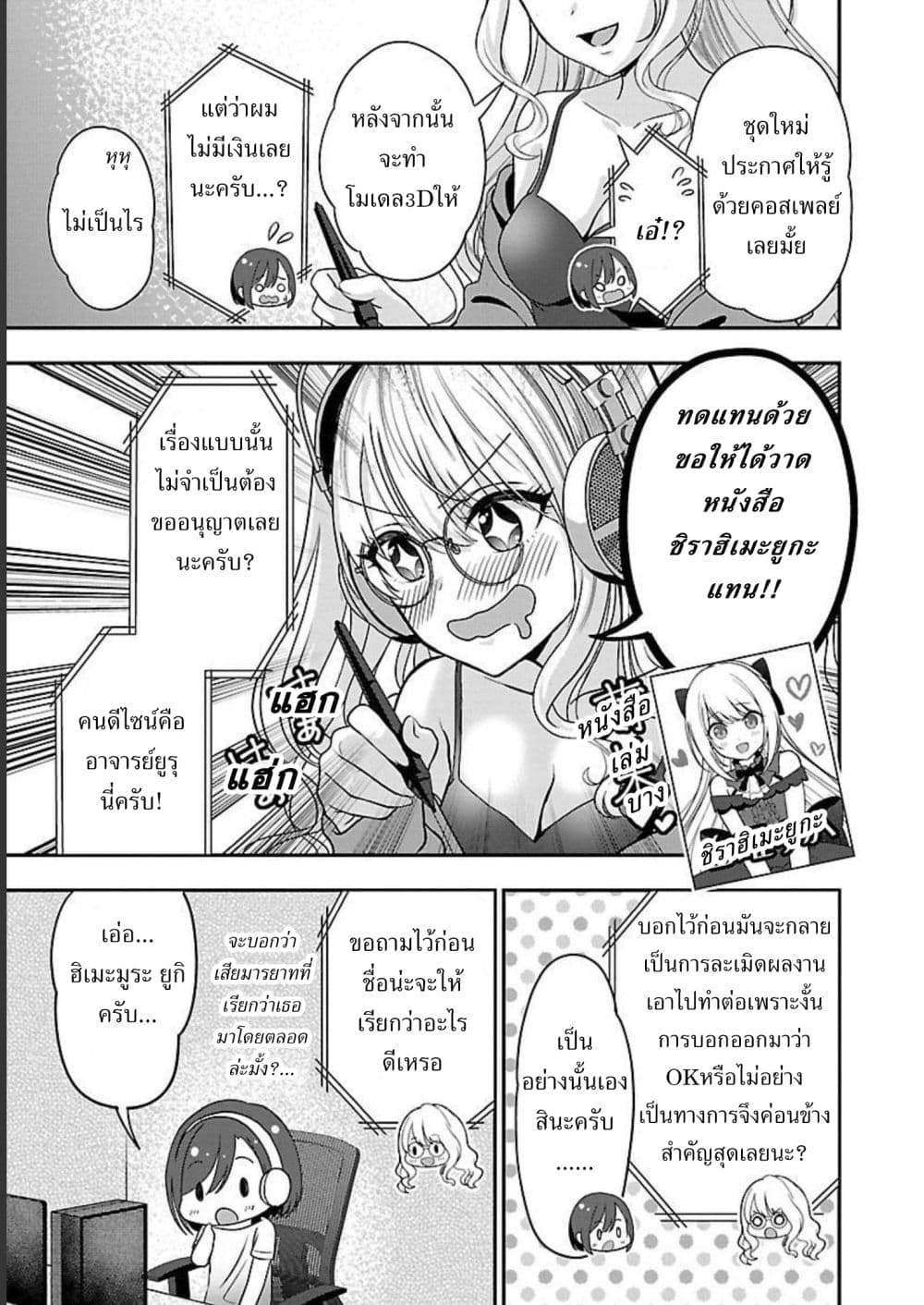 Shitsuren Shita Node Vtuber Hajimeta page 9