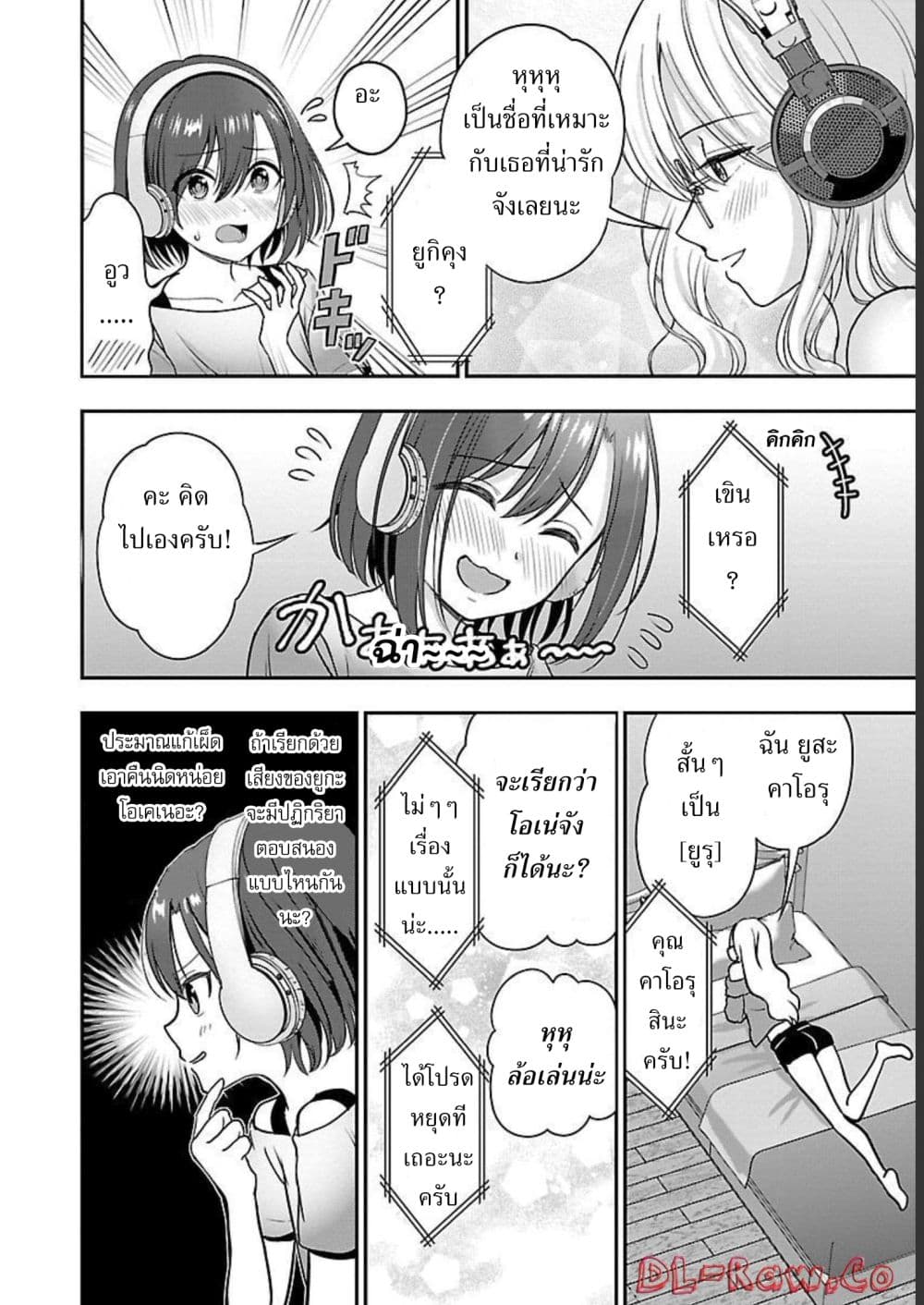 Shitsuren Shita Node Vtuber Hajimeta page 10