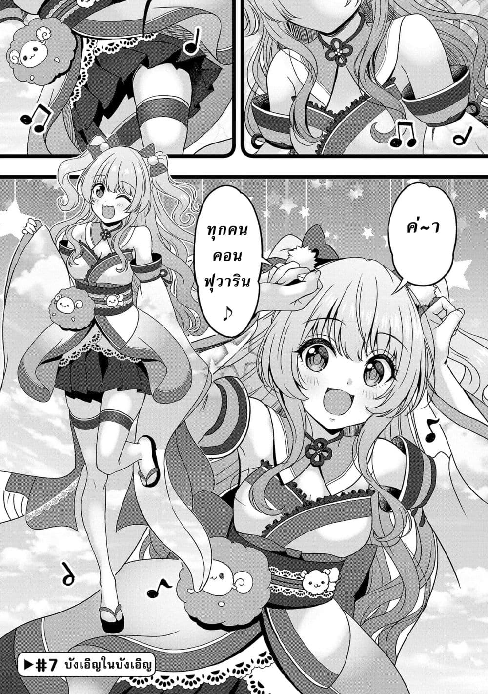 Shitsuren Shita Node Vtuber Hajimeta page 1