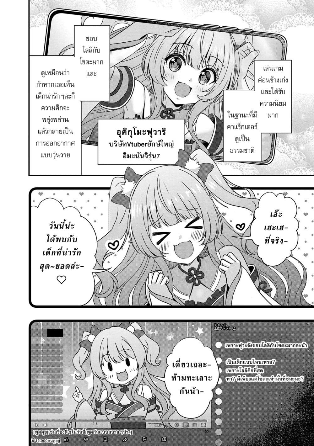 Shitsuren Shita Node Vtuber Hajimeta page 2