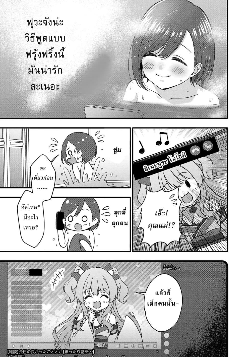 Shitsuren Shita Node Vtuber Hajimeta page 3